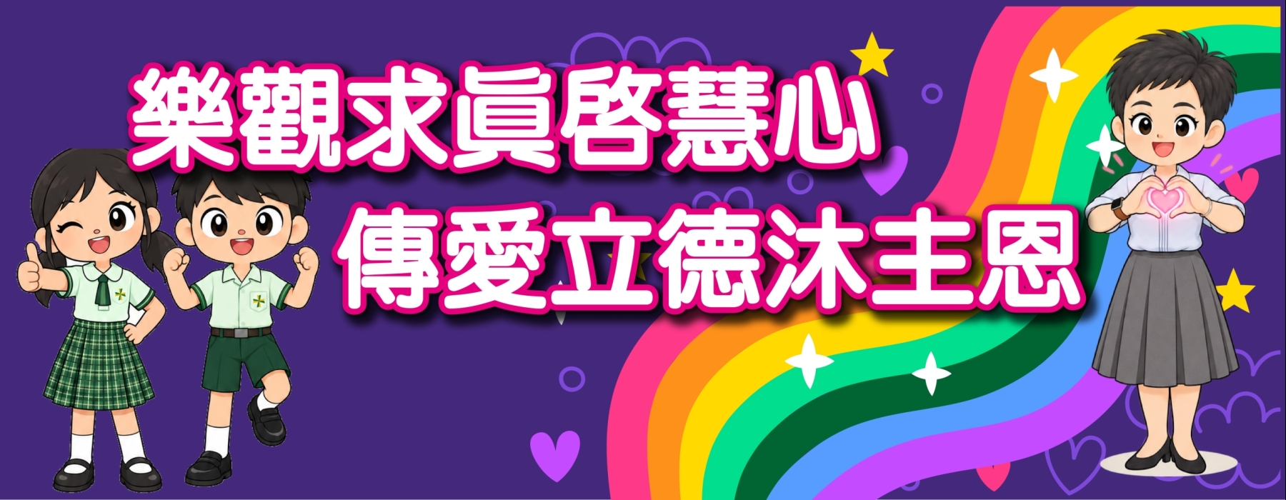 2026-27年度 學習主題