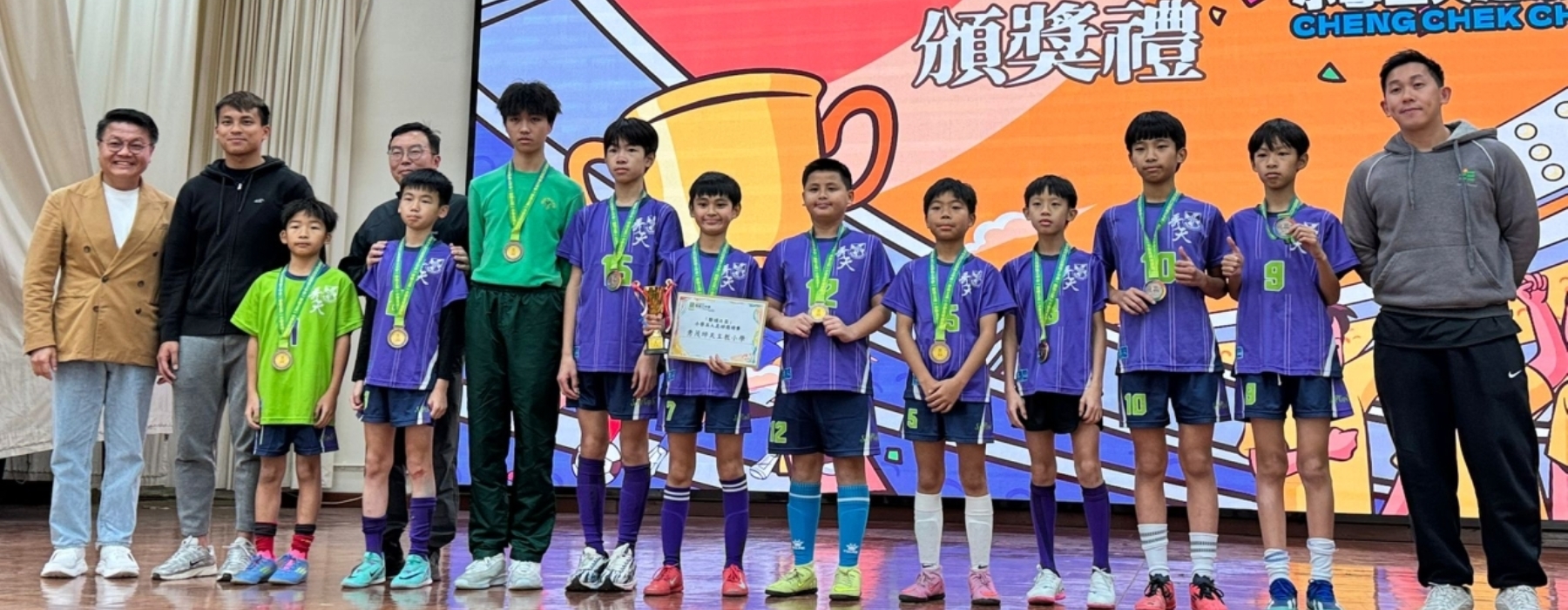 「鄭植之盃小學五人足球邀請賽」季軍