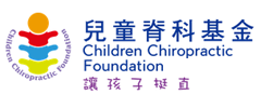 兒童脊科基金